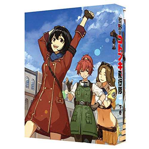 【取寄商品】BD/TVアニメ/荒野のコトブキ飛行隊 Blu-ray BOX 下巻(Blu-ray) (本編ディスク2枚+特典ディスク1枚) (特装限定版)