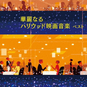 Cd 華麗なるハリウッド映画音楽 ベスト キング ベスト セレクト ライブラリー19 Kicw 6316 の通販はau Pay マーケット バンダレコード