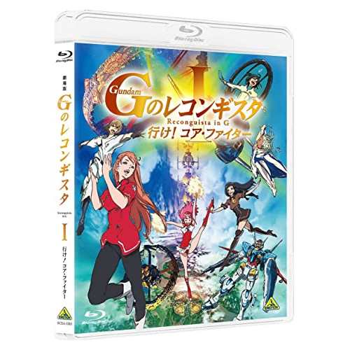 【取寄商品】BD/劇場アニメ/劇場版『Gのレコンギスタ I』 「行け!コア・ファイター」(Blu-ray) (通常版)