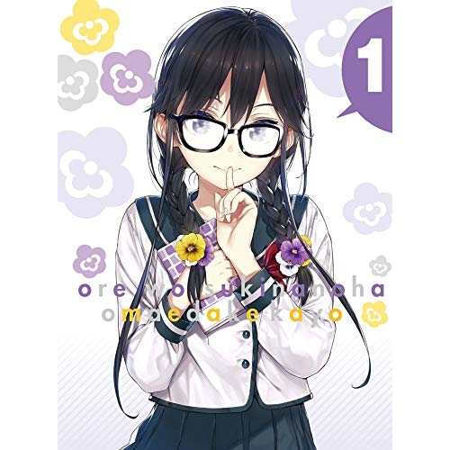 BD/TVアニメ/俺を好きなのはお前だけかよ 1(Blu-ray) (Blu-ray+CD) (完全生産限定版)の通販は