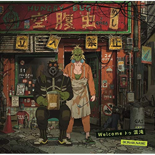 Cd Tvアニメ ドロヘドロ オープニングテーマ Welcome トゥ 混沌 K Now Name Thcs ノウネイムの通販はau Pay マーケット 還元祭クーポン対象ショップ バンダレコード