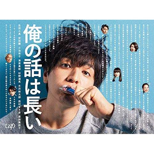 BD/国内TVドラマ/俺の話は長い Blu-ray BOX(Blu-ray) (本編ディスク5枚+特典ディスク1枚)