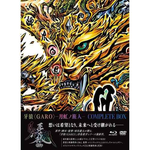 BD/邦画/牙狼(GARO)-月虹ノ旅人- COMPLETE BOX(Blu-ray) (本編Blu-ray+本編DVD+特典DVD+CD) (通常版)