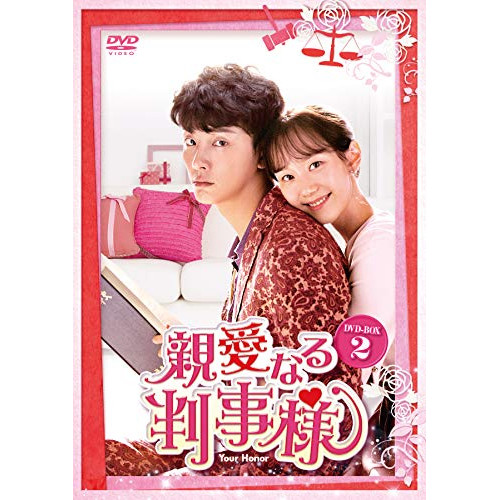 恋仲 DVD-BOX 恋仲 DVD－BOX | ポニーキャニオン