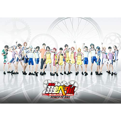 ★ BD / 趣味教養 / 舞台 弱虫ペダル 新インターハイ篇 FINAL〜POWER OF BIKE〜(Blu-ray) (本編ディスク+特典ディスク)