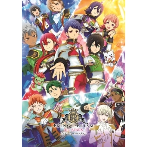 BD/劇場アニメ/KING OF PRISM ALL STARS -プリズムショー☆ベストテン-(Blu-ray) (通常盤)