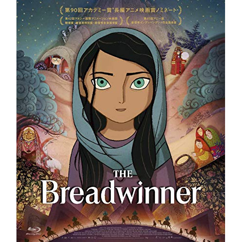 【取寄商品】 BD / 海外アニメ / ブレッドウィナー(Blu-ray)