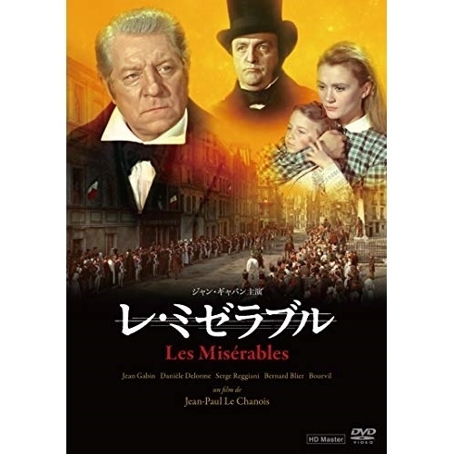 【取寄商品】DVD/洋画/レ・ミゼラブル ジャン・ギャバン主演 HDマスターの通販は 5,137円