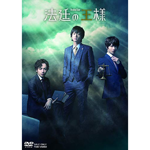 【取寄商品】DVD/趣味教養/リーディングステージ「法廷の王様」 (本編ディスク+特典ディスクの通販は
