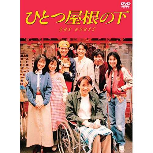 DVD/国内TVドラマ/ひとつ屋根の下 コンプリートDVD BOX