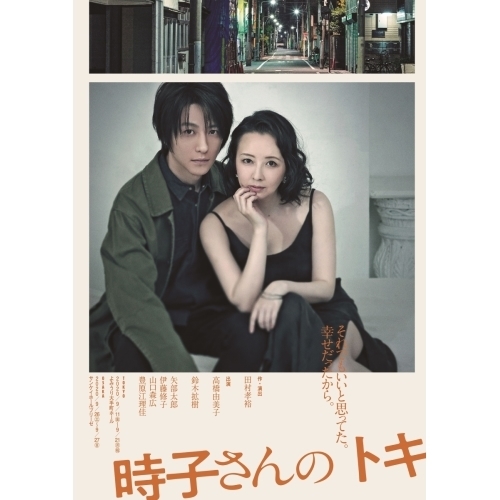 Blu-ray/余暇活動一般教養/時子さんのトキ(Blu-ray) (本編レコード盤+排他的権利レコード盤) / AVXD-92944