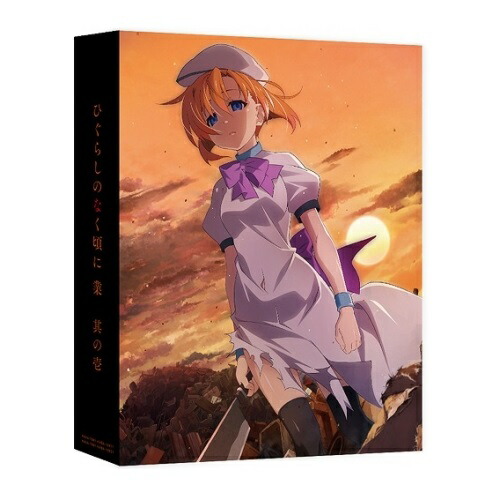 Blu-ray/TVアニメ/ひぐらしのなく頃に業 其の壱(Blu-ray) (通常版) / KAXA-7991 9,615円