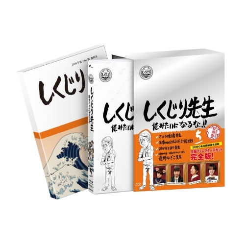 【取寄商品】BD/バラエティ/しくじり先生 俺みたいになるな!! 特別版 第5巻(Blu-ray) (特別版)の通販は