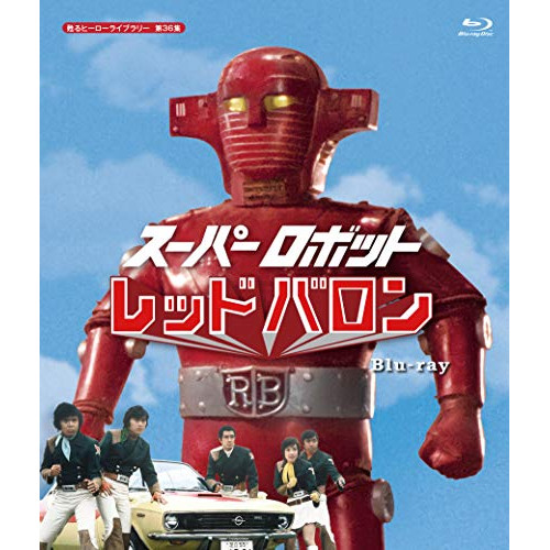 レッドバロン　DVD Amazon.co.jp: レッド・バロン [DVD] : マティアス・シュ