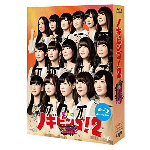 BD/趣味教養/NOGIBINGO!2 Blu-ray BOX(Blu-ray) (本編ディスク2枚+特典ディスク1枚)