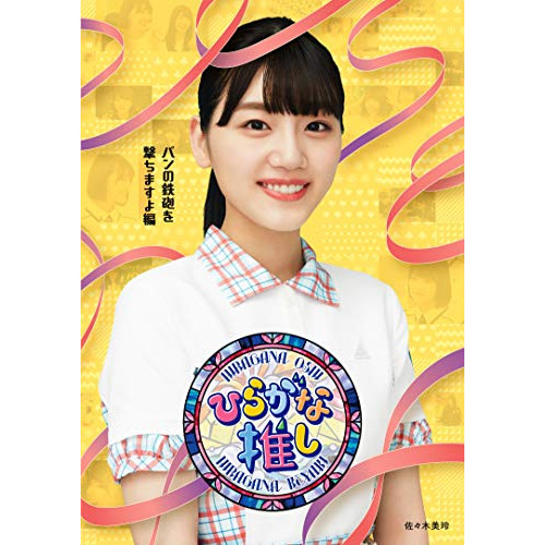 西山宏太朗の健僕ピース!4 特装版 [DVD]の通販は