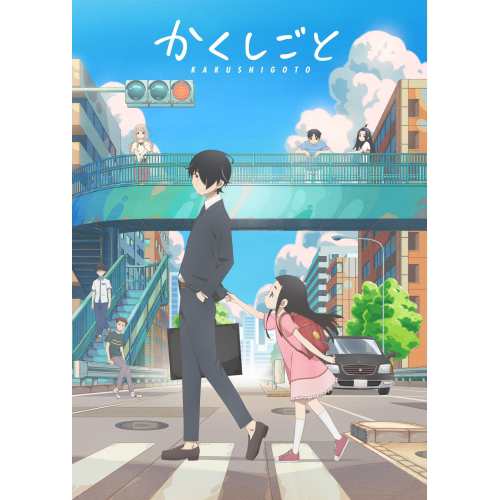 DVD/TVアニメ/かくしごと DVD BOX (初回生産限定版)の通販は