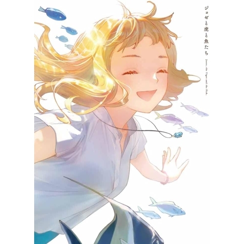 Blu-ray/劇場アニメ/アニメ映画『ジョゼと虎と魚たち』(Blu-ray) (限定版) / KAXA-8131