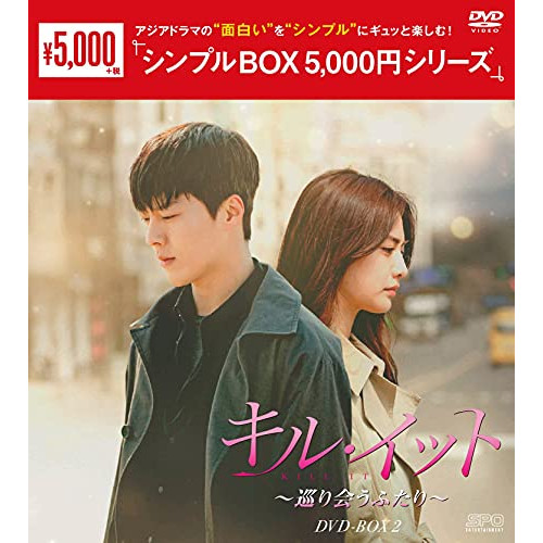 【取寄商品】DVD/海外TVドラマ/キル・イット〜巡り会うふたり〜 DVD-BOX2 4,855円