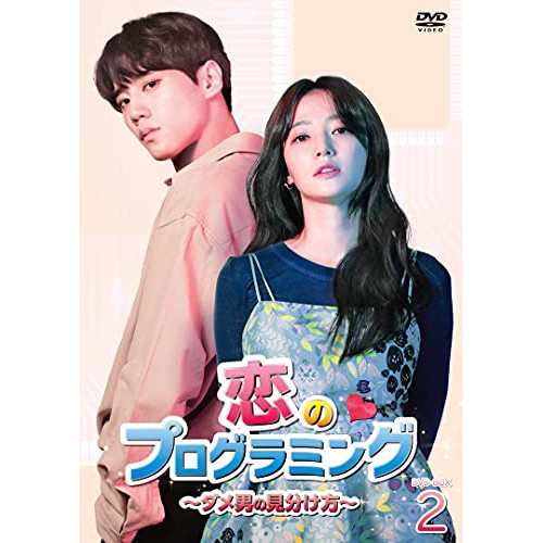 【取寄商品】DVD/海外TVドラマ/恋のプログラミング〜ダメ男の見分け方〜 DVD-BOX2