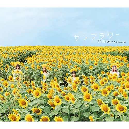 CD/フィロソフィーのダンス/サンフラワー (CD+Blu-ray) (初回生産限定盤)