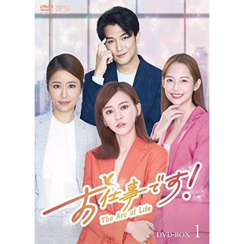 取寄商品】DVD/海外TVドラマ/お仕事です!〜The Arc of Life〜