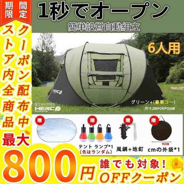 ワンタッチテント 5人 テント ６人用 おしゃれ ビーチテント ワンタッチ 簡単設営 自動組立 テントタープ 防水 防風 防災用 通気性良い