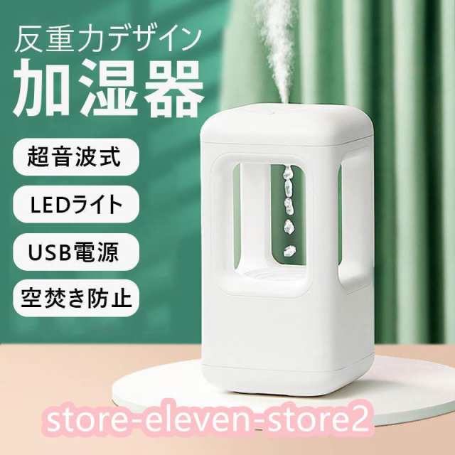 加湿器 加湿器 反重力デザイン加湿器 流水 LED 照明 ライト ムード コンパクト 卓上 省スペース おしゃれ USB給電式 潤い プレゼント