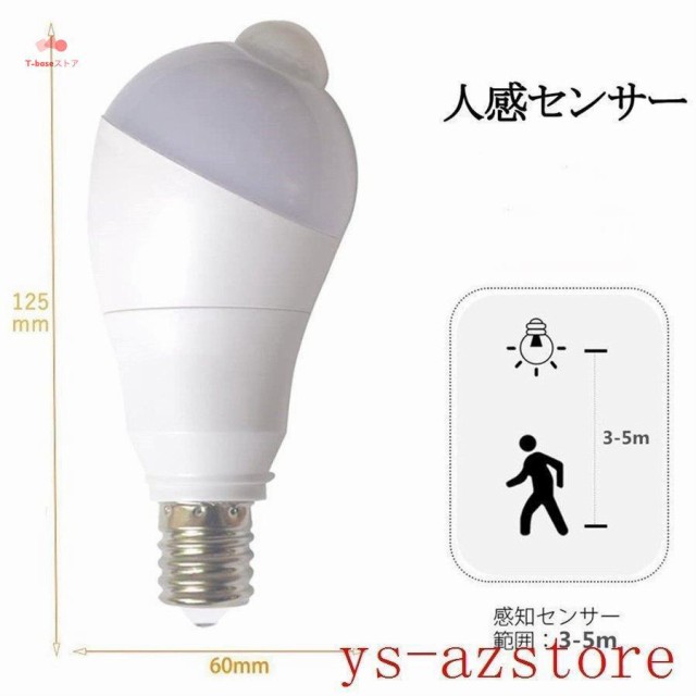 2個セットLED電球 人感センサー電球 E26 E17 40W形相当 5W 人感センサーライト 人感センサー付き 自動点灯消灯 斜め 350度回転  検知角度調節可能の通販はau PAY マーケット - poccoro | au PAY マーケット－通販サイト