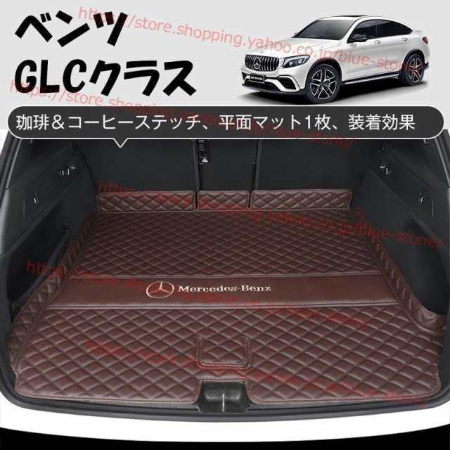 メルセデス ベンツ Mercedes-Benz cl cl glcL つっぱら el al gla glb gle トランクマット フロア