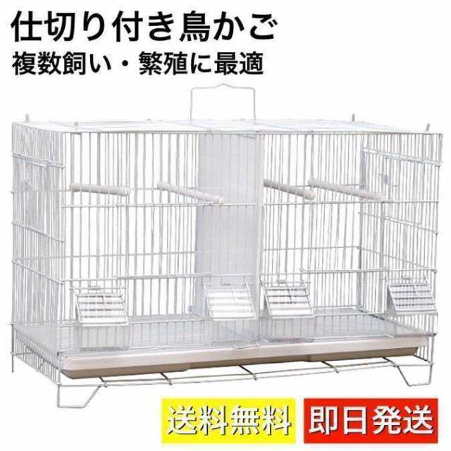 鳥ケージ 鳥ゲージ 鳥かご バードケージ 複数飼い 繁殖 連結可能 ショップ 鳥小屋 ペット 小動物 飼育ケージ ペットゲージ 小鳥 猫ケージ 籠  インコ