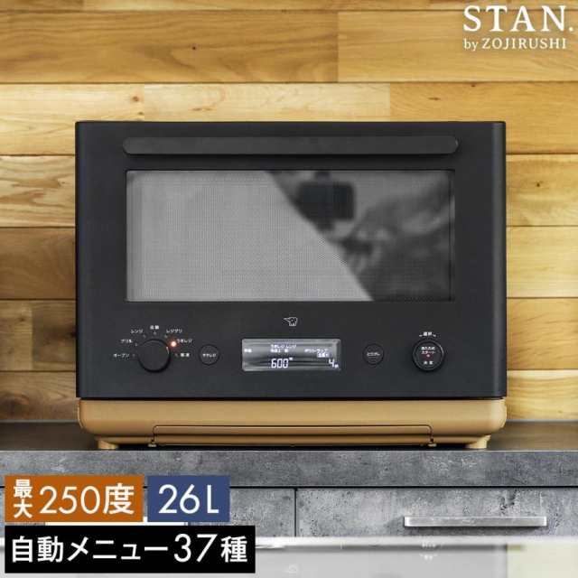 ［ STAN. オーブンレンジ ］特典付 STAN レンジ オーブン 26L フラット 2段 ワイド 時短 解凍 グリル トースト 揚げ物 キッチン家電 ブラ