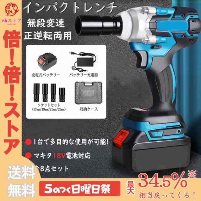 インパクトレンチ 電動 タイヤ交換 マキタ 18V バッテリー対応 充電式インパクトレンチ バッテリー付き ブラシレスレンチ 無段変速 正逆