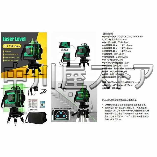 【送料無料】墨出し器 水平器 12ライン 8ライン グリーン 3D レーザー 自動補正機能 高輝度 高精度 360°4方向大矩照射モデル バッテリー