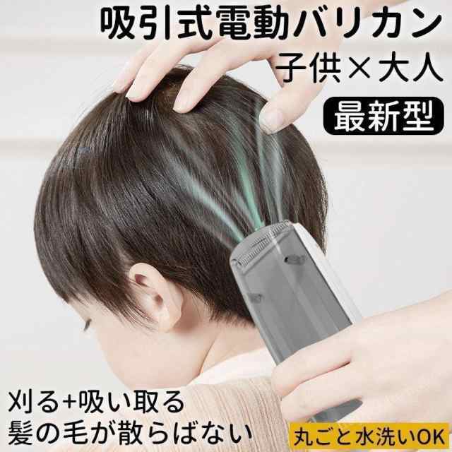 吸引式 電動バリカン 散髪 子供 IPX7防水 ヘアカッター バリカン 毛