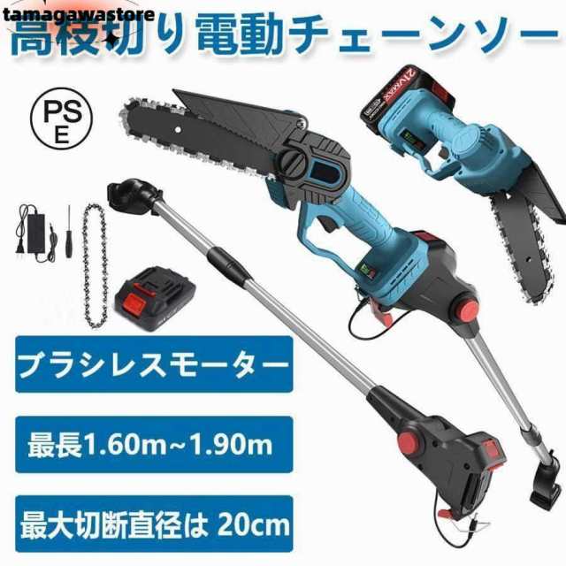 チェーンソー 高枝 電動 18Vバッテリー互換 高枝切りバサミ のこぎり 軽量 130-200cm伸縮可能 コードレス 長さ調節 充電式ポールチェーン