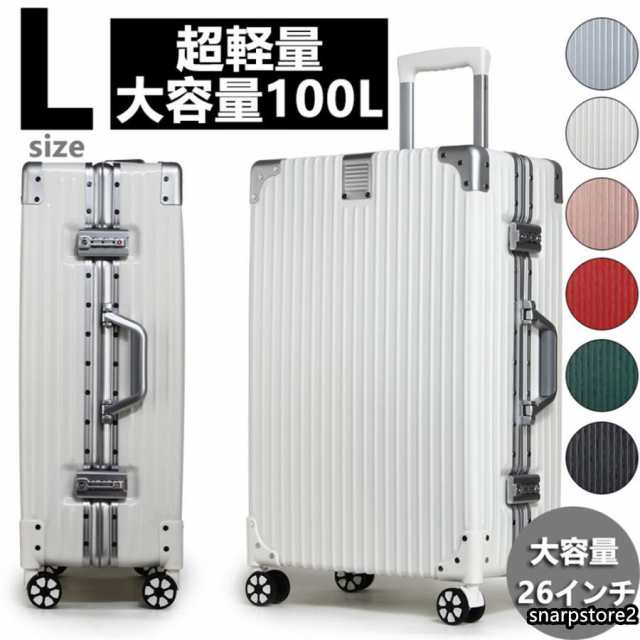 スーツケース キャリーケース 100L 大型 大容量 軽量 Lサイズ 29インチ アルミ フレーム メンズ ハードケース キャリーバッグ 静音効果