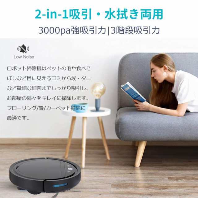 ロボット掃除機 水拭き両用 超薄型 省エネ 3000Pa強力吸引力 静音 多様