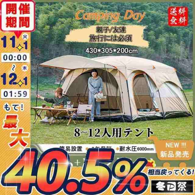 2022新型 テント 8人用 ツールーム 5-8人 8-12人用 大型 ツーリング 設営簡単 防風防水 折りたたみ 防災用 キャンプ用品 アウトドア ワン