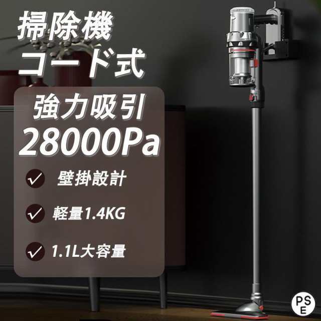 掃除機 コード式 サイクロン式 自立式 28000pa 強力吸引 軽量 静音 1.4kg 小型 スティック型 ハンディ ハンディー クリーナー コンパクト