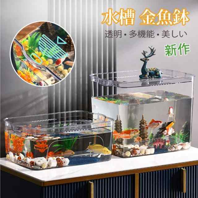 金魚鉢 水槽 飼育水槽 プラスチック テラリウム 透明アクリル
