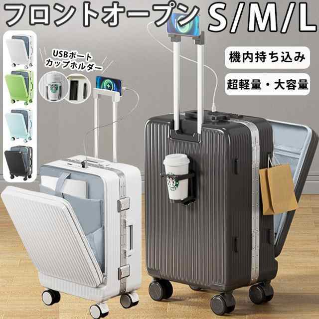 スーツケース キャリーケース 機内持ち込み SS S M L XL 多機能スーツケース フロントオープン 前開き USBポート カップホルダー 軽量 静