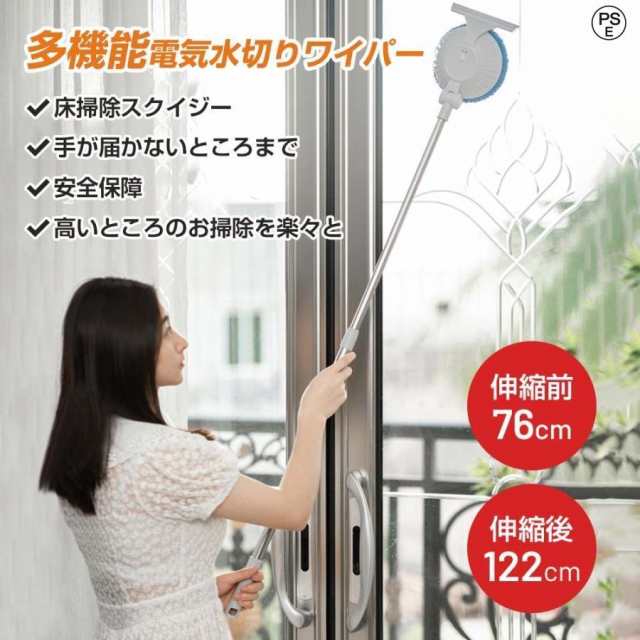 【2023新品】 多機能 水切りワイパー 床掃除スクイジー ガラスワイパー 電動 伸縮式 窓掃除 露とり 高所掃除 回転可能 掃除機 両面ガラス