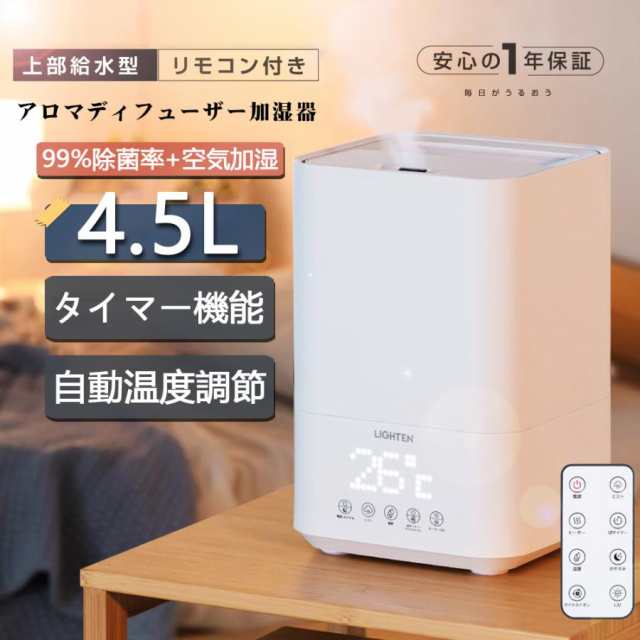 加湿器 小型 超音波 ハイブリッド加湿器 UV除菌 空気清浄機 上部給水 自動湿度調整 リビング加湿 4.5L大容量 3階段加湿量 マイナスイオン