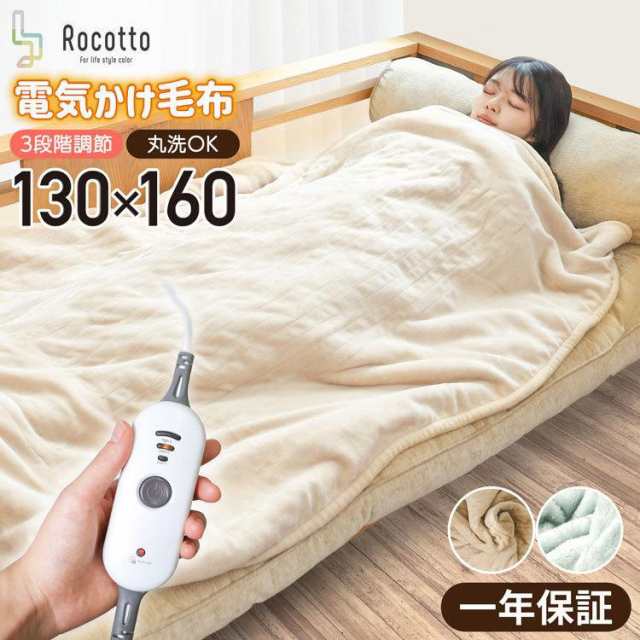 電気毛布 掛け毛布 敷き毛布 掛け敷き兼用 洗濯可 電気ブランケット ひざ掛け ヒーター 130×160cm 丸洗い 洗える オフィス おしゃれ 寒