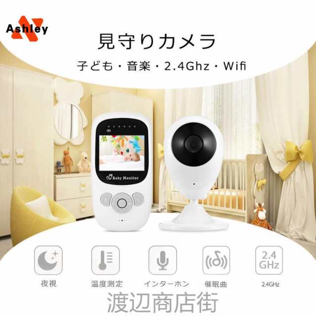 見守りカメラ wifi不要 モニター付き ベビーモニター 介護 高齢者 ペット 赤ちゃん 子供 温度センサー 暗視モード 遠隔監視 子守唄搭載