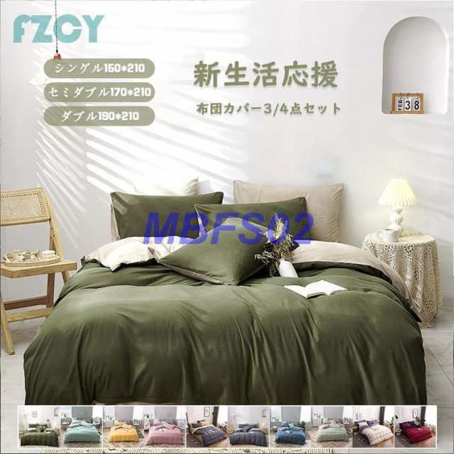 LZEGVO 布団カバー 3点セット シンプル 洋式・和式兼用 寝具カバー