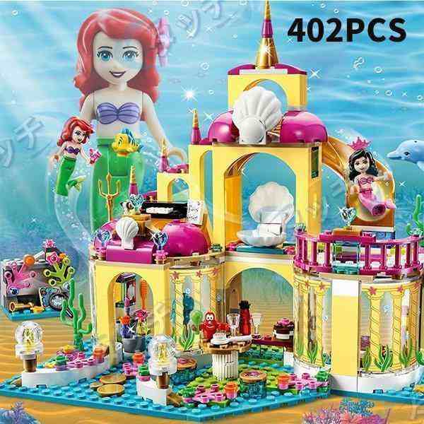 新品！ プリンセス 人魚姫 LEGO互換 レゴ ブロック互換品 アリエルの海のお城 こども 祝い クリスマス 誕生日 入園ギフト  プレゼントの通販はau PAY マーケット - Nova's store | au PAY マーケット－通販サイト