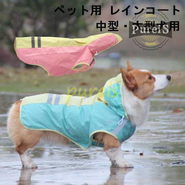 XS 犬服 レインコート カッパ 緑 雨具 レインウェア - 犬用品