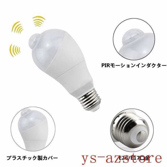 10個セットLED電球 人感センサー電球 E26 E17 40W形相当 5W 人感